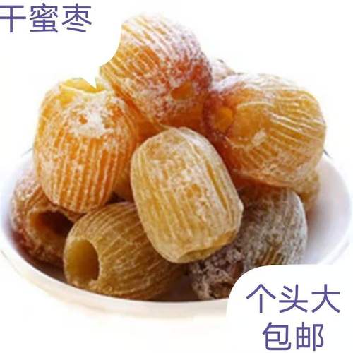 大量批发散装金丝蜜枣干蜜枣肉质饱满大颗粒500g干果蜜饯一件代发